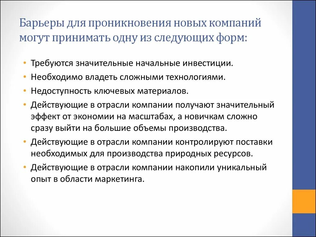 Барьеры для вступления в отрасль. Барьеры качества. Технологические барьеры. Барьеры. Барьеры качества.