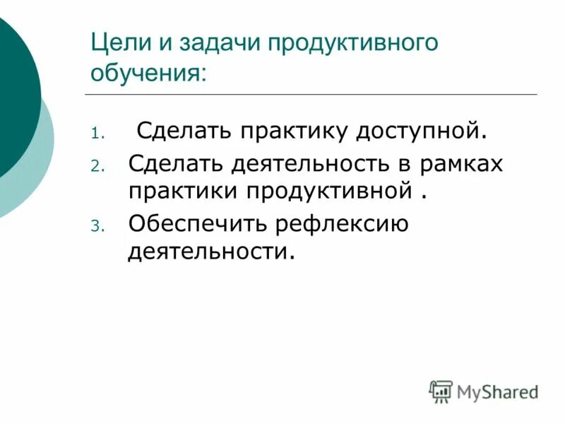 Продуктивная проблема