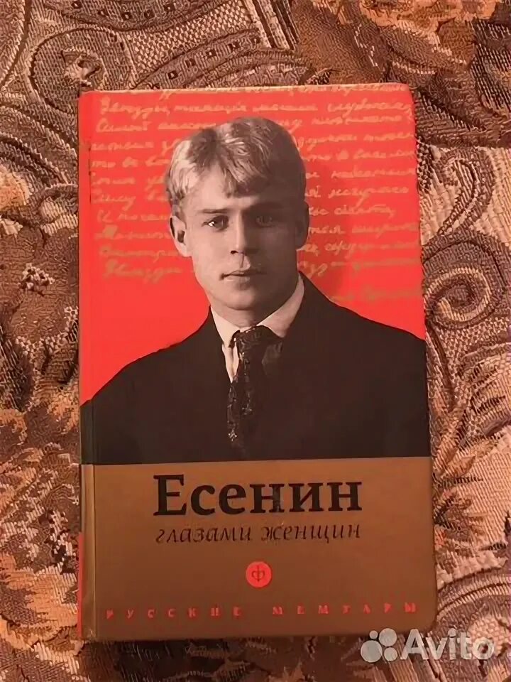 Любимые книги есенина. А. Биография есенина книга. "исповедь хулигана". Любимые книги есенина.