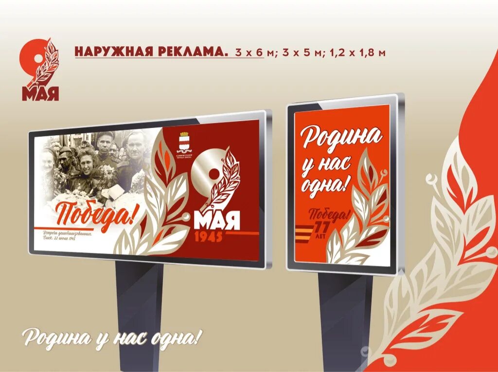 Реклама 09. 9 мая реклама. день победы реклама. слоганы ко дню победы. оформление рекламных к 9 мая.