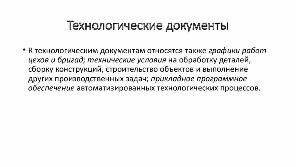 Способы представления технической информации. Способы представления технической и технологической информации. технологические документы. способы представления технической и технологической документации. к технологическим документам относятся.