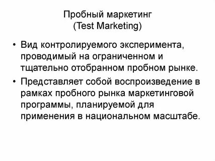 Виды маркетинга тест