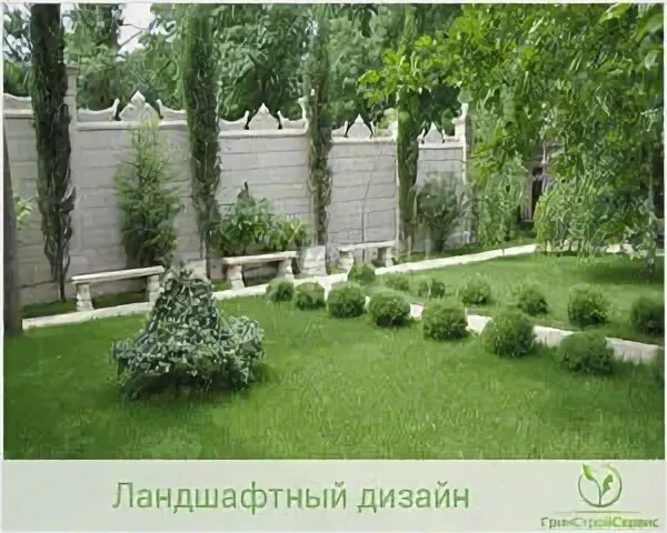 Ландшафт строй