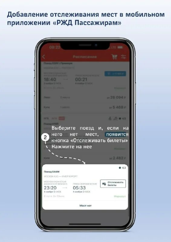 Отслеживание билетов ржд в приложении. Приложение ржд пассажирам. Отслеживание билетов ржд в приложении. Приложение ржд. Поезд билеты приложение.
