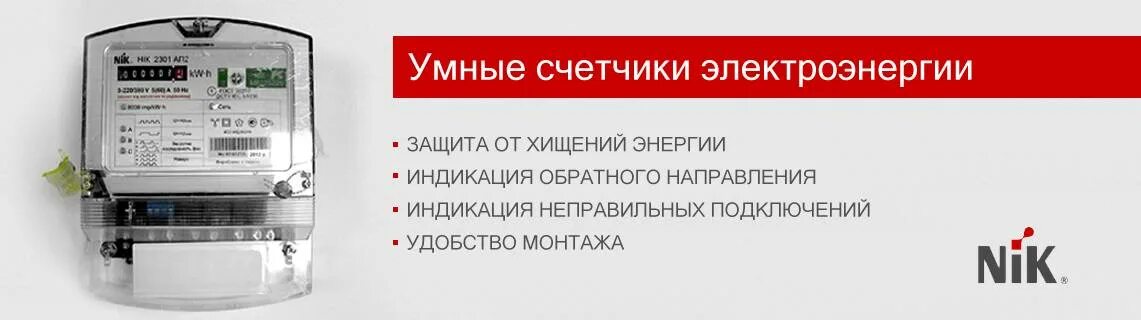 Счетчик лета 2021. Умный счетчик электроэнергии. Интеллектуальный счетчик электроэнергии. Умные приборы учета электроэнергии. Новый интеллектуальный счетчик электроэнергии.