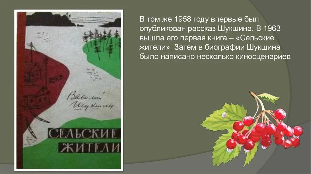 Читать рассказ срезал 6 класс. Книга сельские жители Шукшин. В.М. Шукшин " сельские жители".