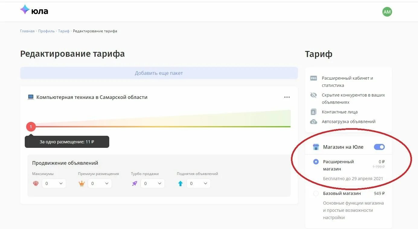 Как отключить автопродление Юла. Юла как отключить тариф. Юла объявления. Юла тарифы.