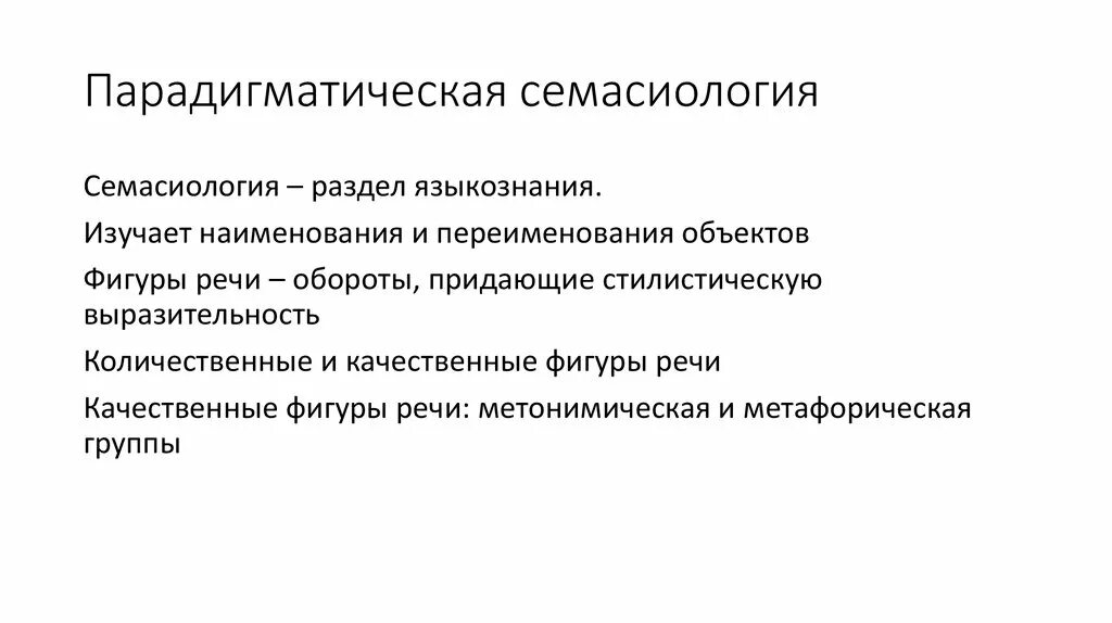 Типология лексических значений. Семасиология это в языкознании. Семасиология. Семасиология. Семасиология.