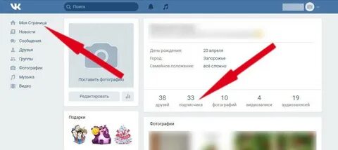 Как удалить подписчиков со страницы