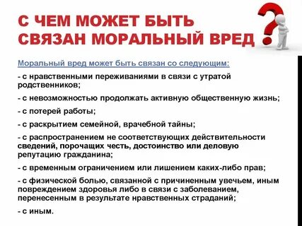 Моральный вред какая сумма