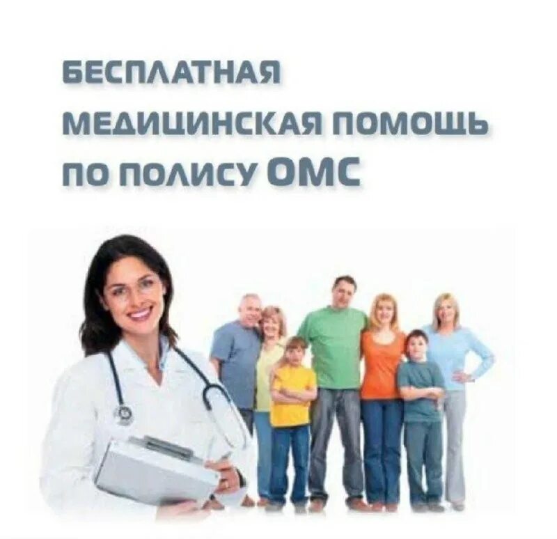 Помощь по медицинскому страхованию. Подушевое финансирование в здравоохранении. Фонд обязательного медицинского страхования. Омс памятка. Консультация инфографика.