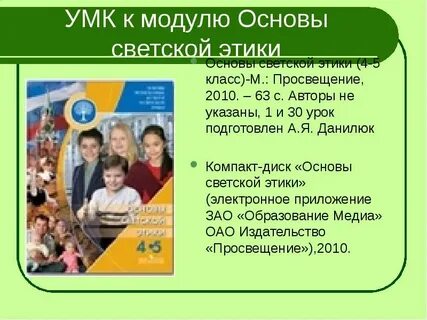Этика 4 класс учебник стр 103