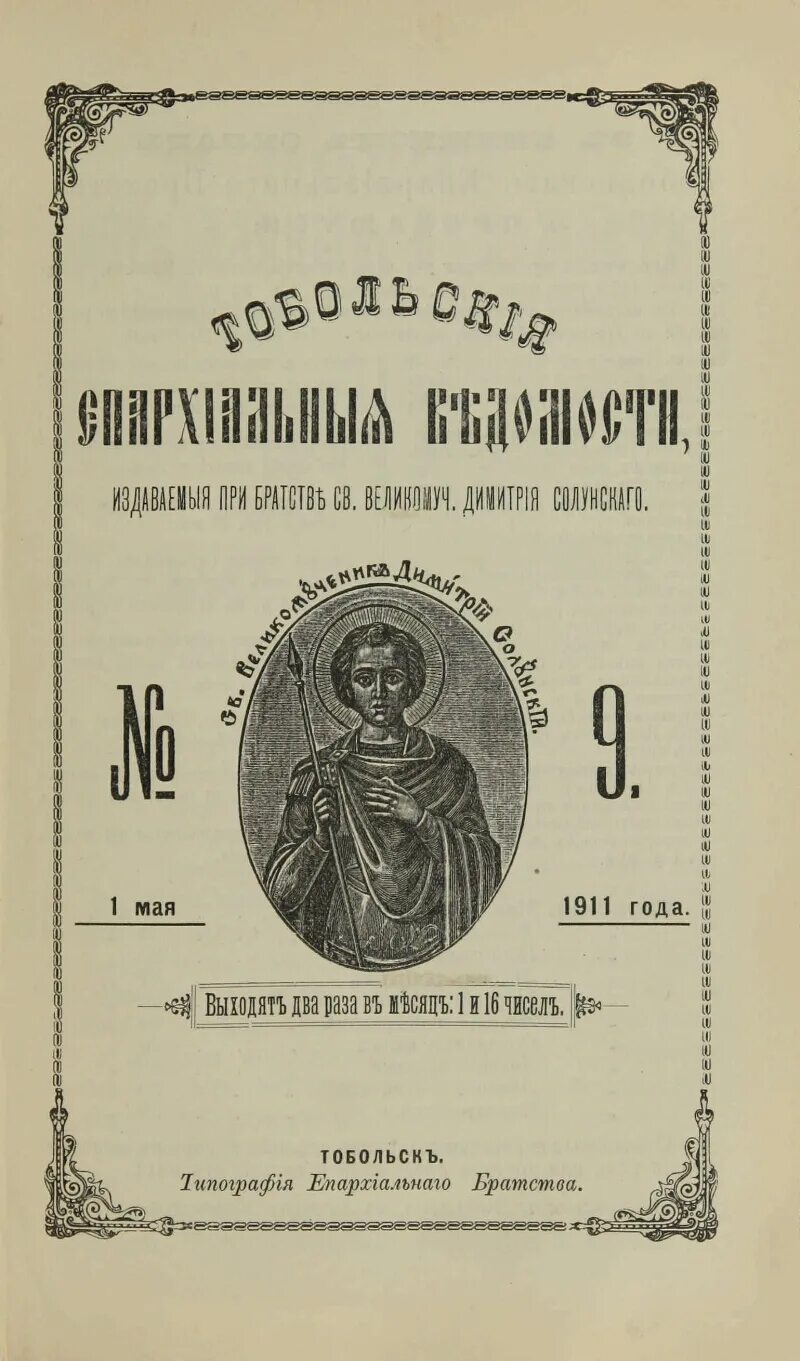 Читать епархиальные ведомости. Читать епархиальные ведомости. Кавказские епархиальные ведомости. Газета правда поздравление гитлера. Читать епархиальные ведомости.