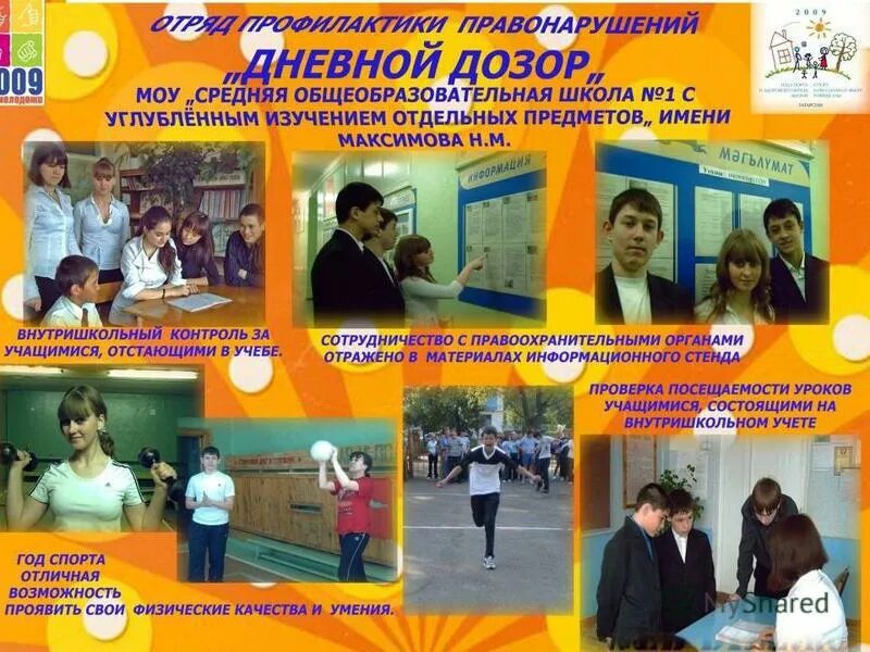 стенд профилактика правонарушений в школе. мбоу средняя общеобразовательная чарковская школа. школа 168 имени лабузы. углубленным изучением отдельных предметов имени. иван иванович рынковой мегион.