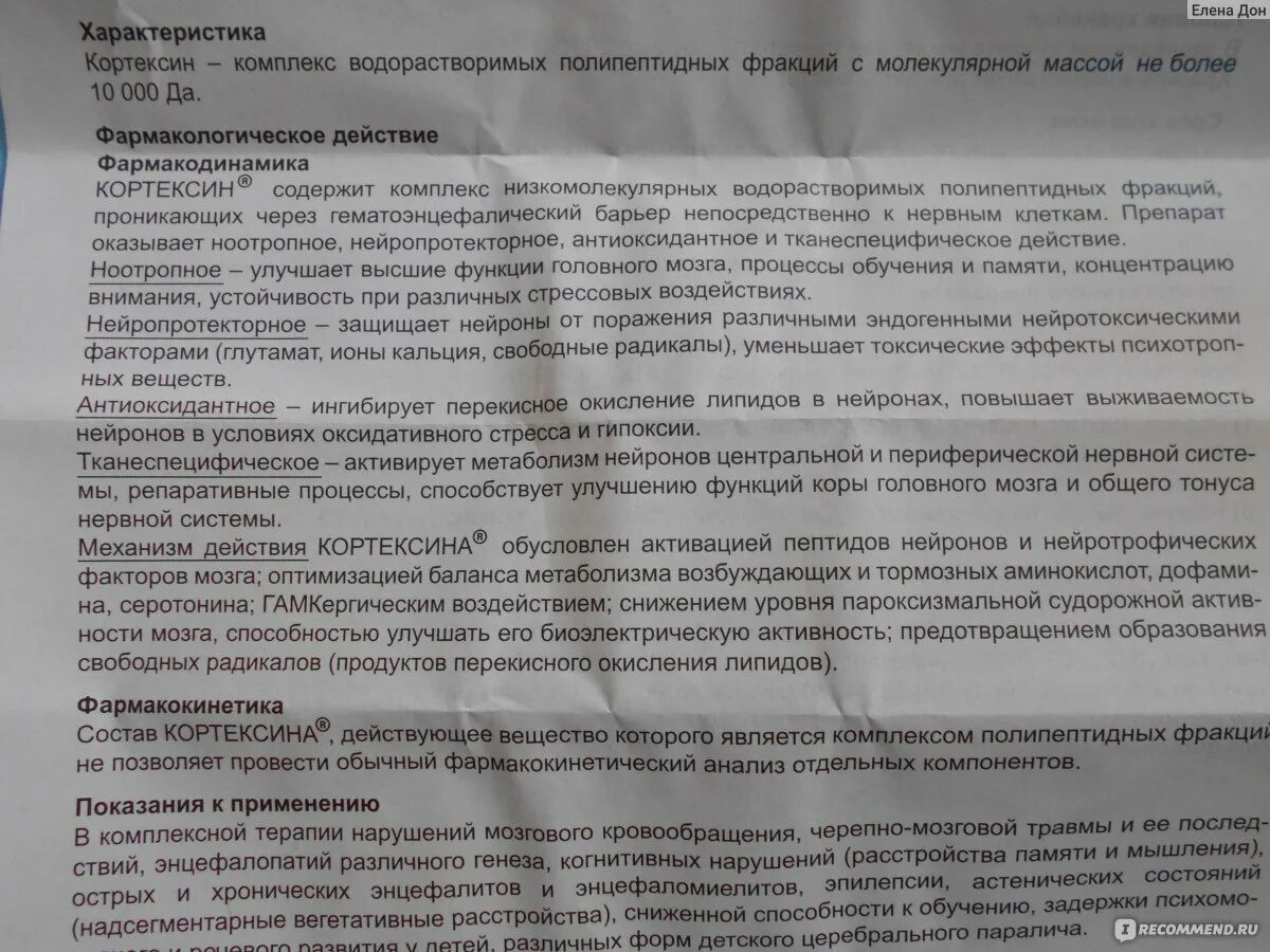 Кортексин инструкция. Лекарство кортексин инструкция по применению. Уколы для сосудов головного мозга кортексин. Кортексин побочные явления. Уколов кортексин 10 мг инструкция