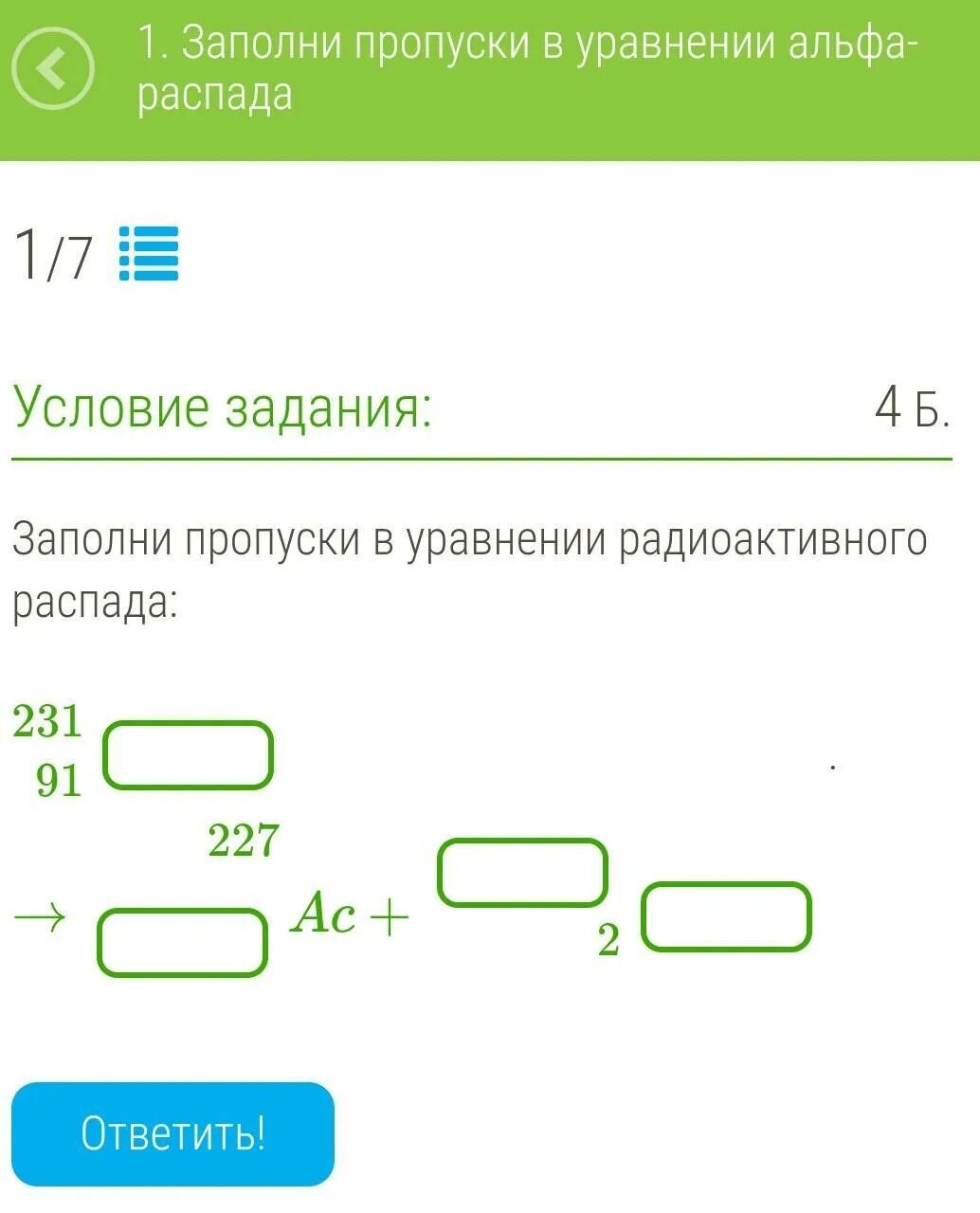 Заполните пропуски в уравнениях реакций. Заполни пропуски в уравнении радиоактивного распада. заполни пропуски в уравнении в распада. заполните пропуски в уравнении радиоактивного распада. заполни пропуски в уравнение радиоактивного распада 232 90 th.