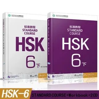 Hsk 2 workbook answers