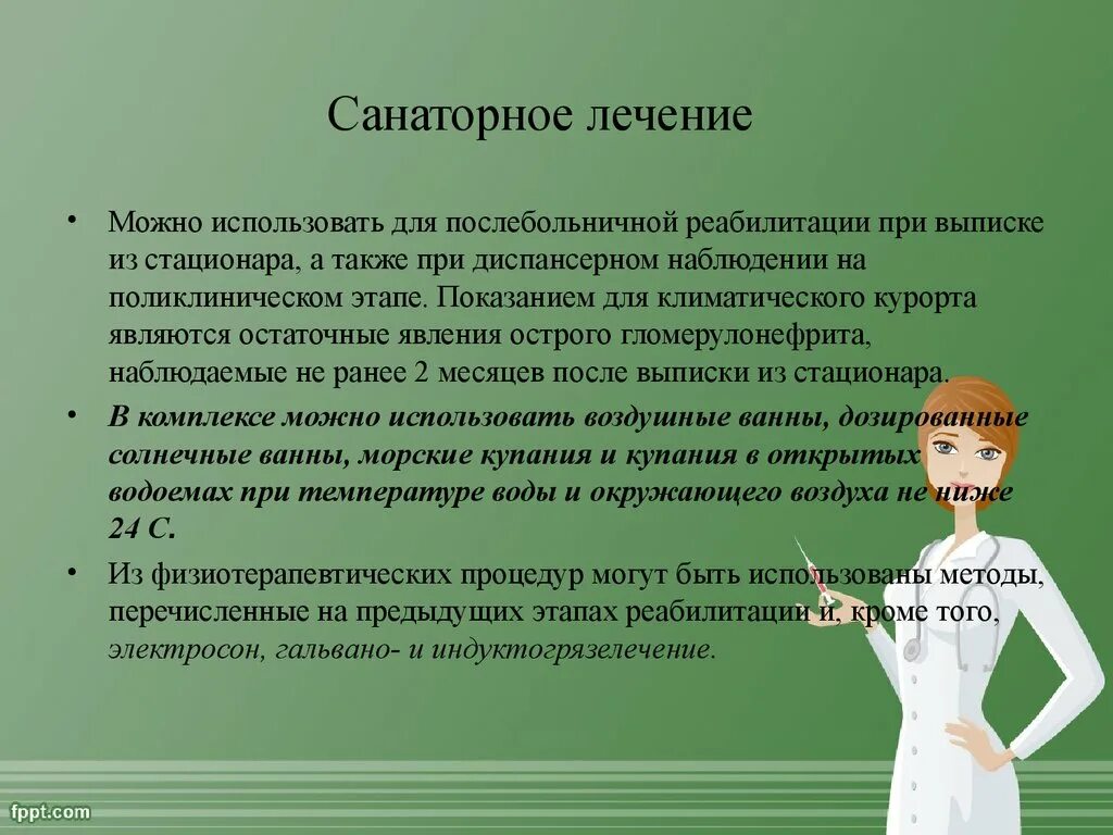 Санаторный этап задачи. Гломерулонефрит реабилитация. Реабилитация при гломерулонефрите. Реабилитация при заболеваниях мочевыводящей системы. Хронический гломерулонефрит реабилитация.