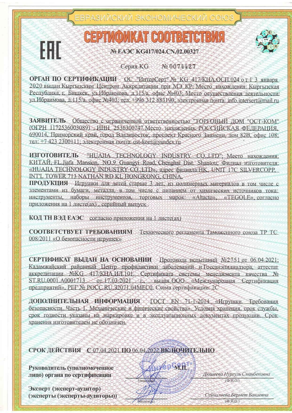 02. Lu. Ил. Еаэс kg 417/кца. Осп.