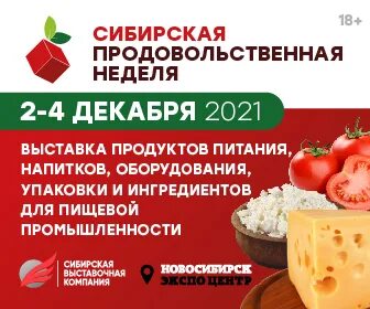 Сайт сибирская продовольственная компания