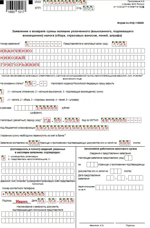 Декларация 3 ндфл заявление. Декларация 3 ндфл заявление. Образец заявления о возврате налога к 3 ндфл. Пример заполненного заявления на возврат налогового вычета. Образец бланка заявления на возврат ндфл.