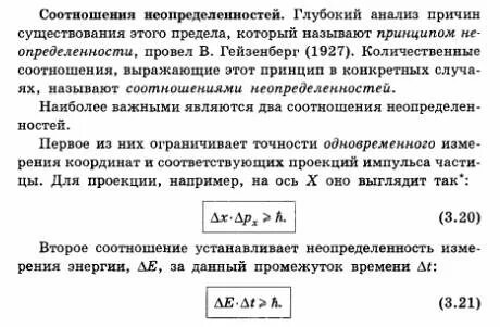 Соотношение неопределенности координаты