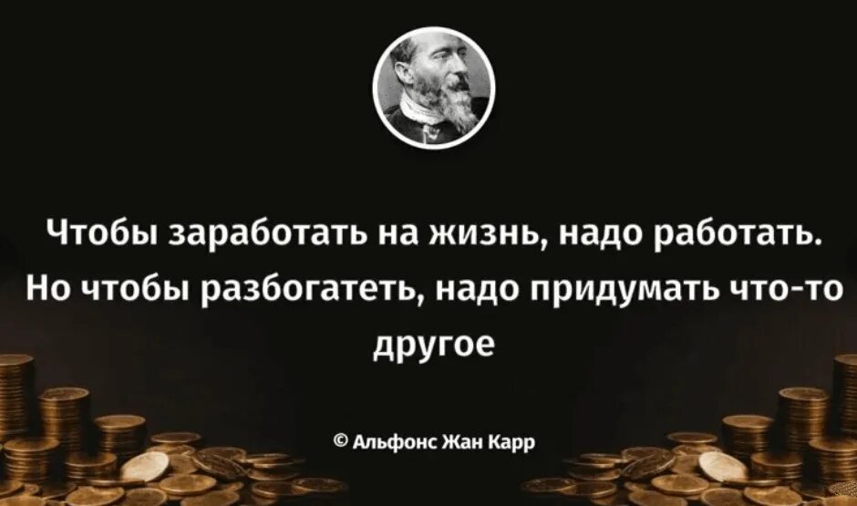 Афоризмы богатых