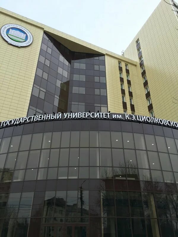 Калужский государственный университет им к. Циолковского, институт педагогики, калуга. Циолковского. Корпуса кгу калуга. Калужский государственный университет имени к.