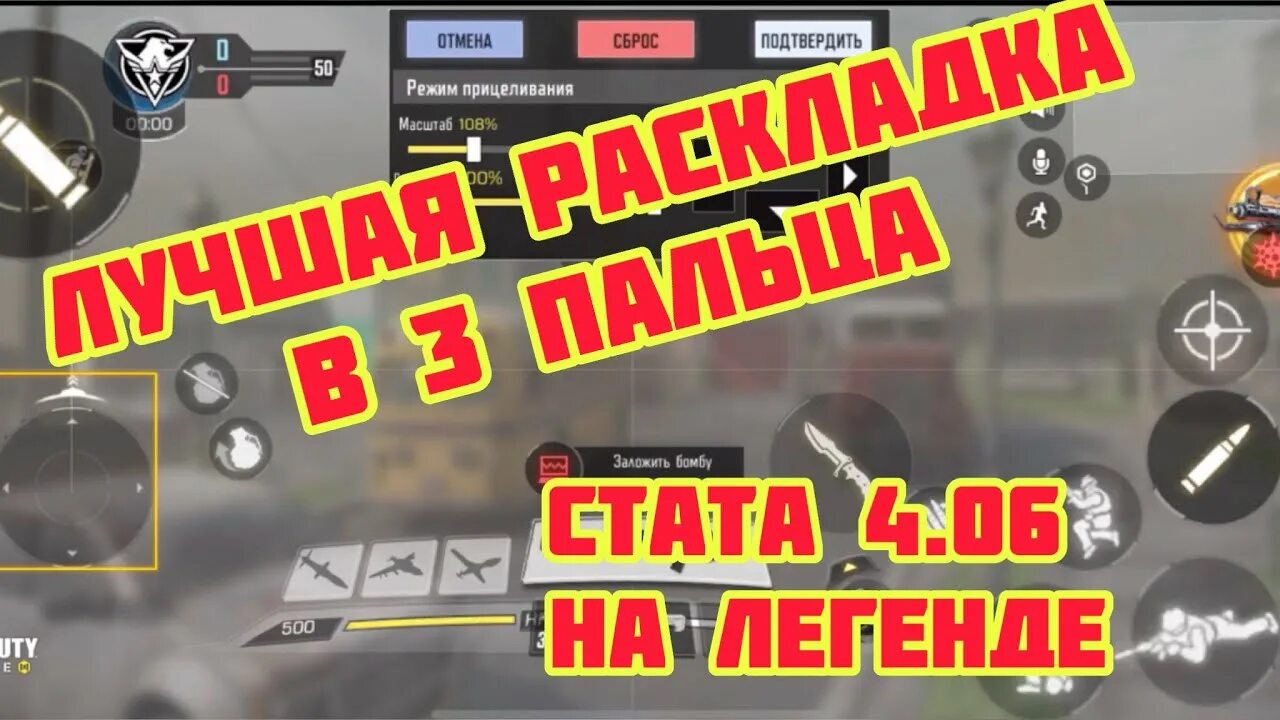 Call of duty mobile раскладка. Call of Duty раскладка в 3 пальца. Раскладка на три пальца в Call of Duty mobile. Cod mobile раскладка в 3 пальца.