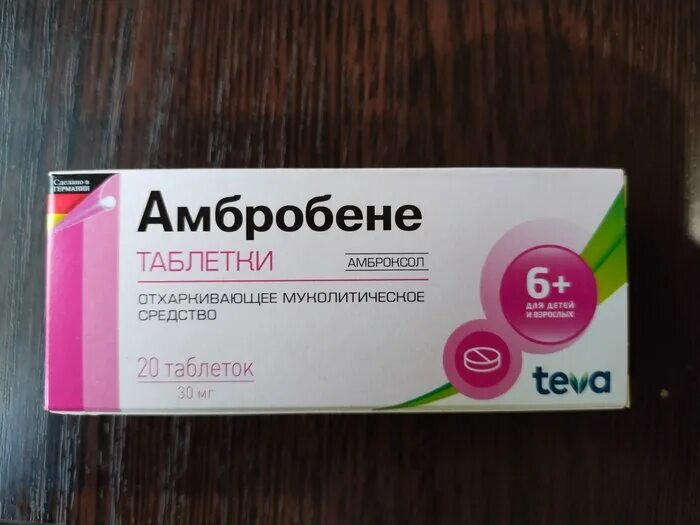 Амбробене таблетки 30 мг. Амбробене от сухого кашля таблетки. Амбробене Teva. Амбробене таблетки от кашля взрослым.