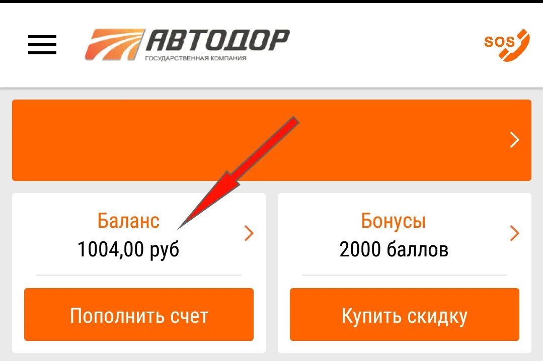 Как проверить транспондер автодор