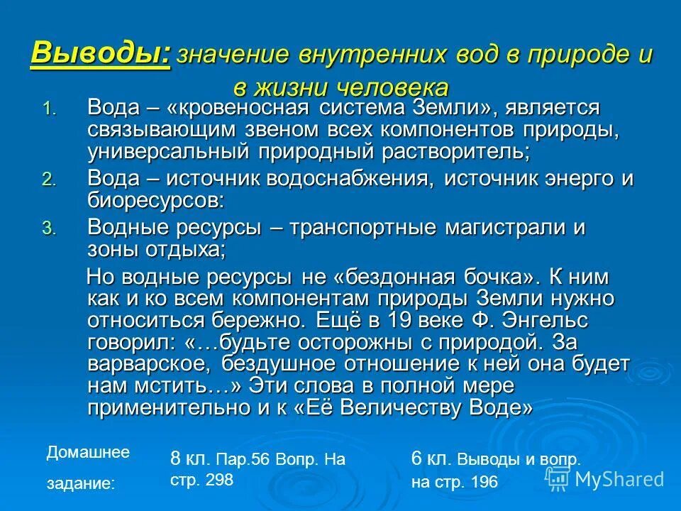Внутренние воды государства. Значения внутренних вод. Охрана внутренних вод. Значение внутренних вод для человека. Внутренние воды воронежской области таблица.