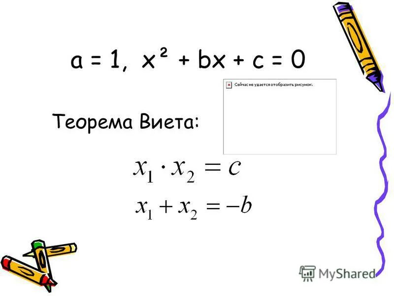решение по теореме виета х2-3х-4 =0. х2 7х 10 виета. виета. X^2-2x-2=0 теоремой виета. посуда виета.