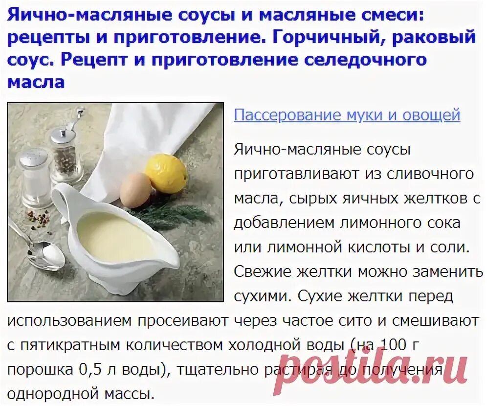 Рецепты смеси масел. Соусы яично-масляные приготовление и масляные смеси. Яично масляные соусы. Приготовление яично-масляных соусов. Масляные смеси технология приготовления.