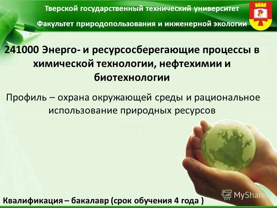 Энерго и ресурсосберегающие технологии. Энерго и ресурсосберегающие процессы в химической технологии. Энерго и ресурсосберегающие процессы в нефтехимии. Ресурсосберегающий гибридный светильник. Энерго и ресурсосберегающие процессы в нефтехимии.