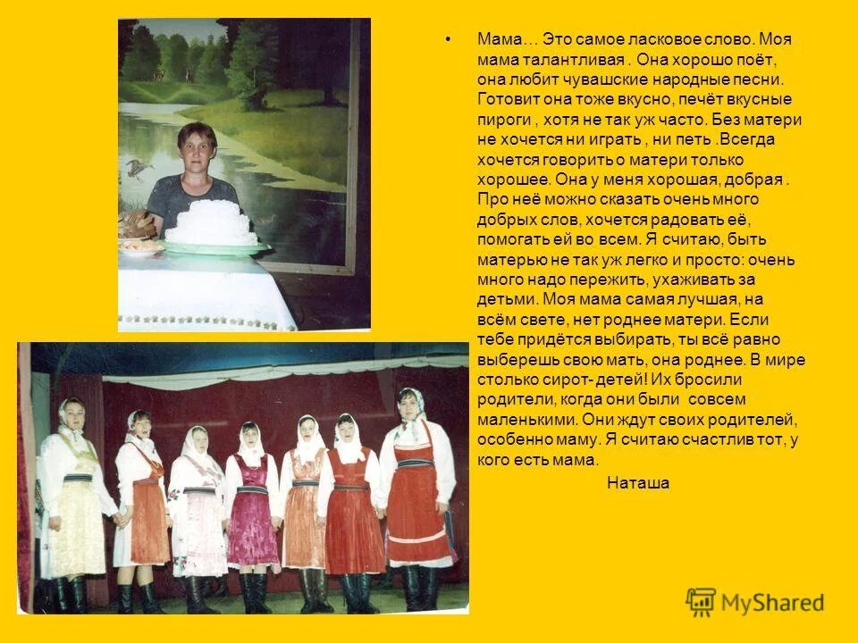 Чувашия песня моя. Текст песни спасибо мамы. Песня про спасибо мамы. Песня про спасибо мамы. Песня про маму текст.