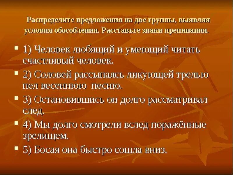 Распределяемое предложение это. Человек любящий и умеющий читать счастливый. Распределите предложения на 2 группы. Распределитьпредложения на группы выявляя условия осообления. Распределите предложенные основания на две группы