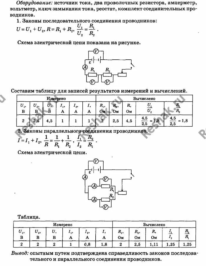 Решение по физике 10 класс лабораторная. Лабораторная изучение последовательного соединения проводников. Изучение параллельного соединения проводников лабораторная. Параллельное соединение проводников 10 класс лабораторная. Соединение проводников физика 10 класс таблица.