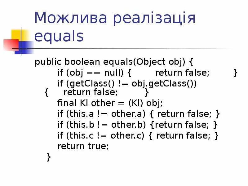 HASHCODE равенство. Equals и HASHCODE В java. Java object equals реализация. Пример использования метода equals(object).