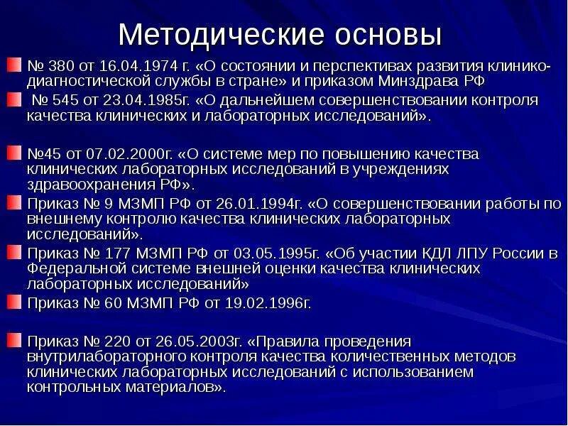 2 уровень лабораторных исследований. Методы контроля качества лабораторных исследований. внутрилабораторный контроль качества лабораторных исследований. внешний контроль качества лабораторных исследований. контроль качества в кдл.