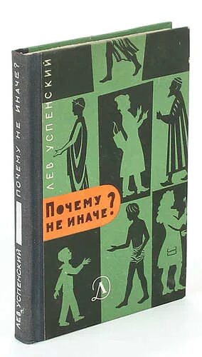 Словарь успенского. Иначе читать. Книжная лавка близ площади этуаль. Иначе читать. Чарлз дахигг в книге «сила привычки».