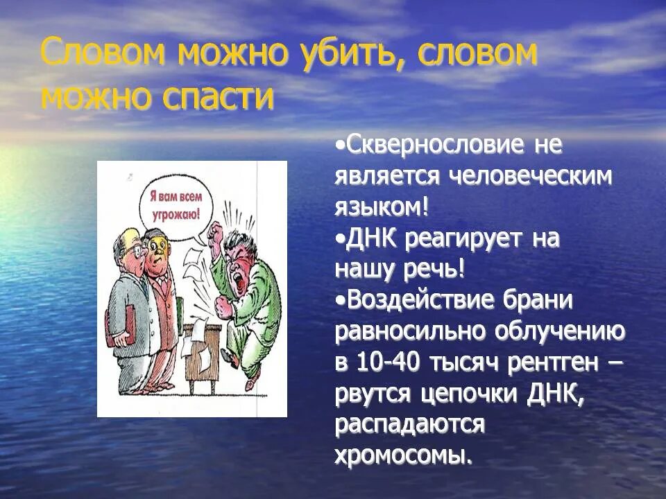 Сквернословие. Сквернословие рисунки. Сквернословие у детей. Что такое аффективное сквернословие. Почему матерное слово