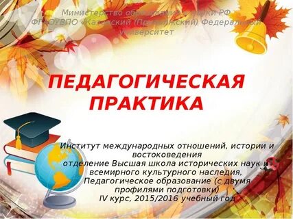 Как пройти педагогическую практику