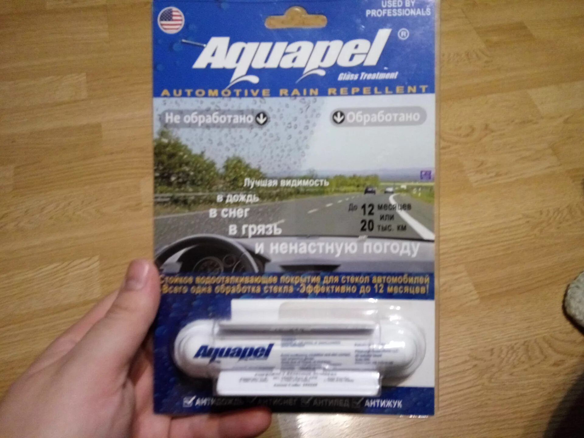 Аквапель антидождь купить. Антидождь Aquapel 8 мл. 560664. Аквапель "Aquapel" антидождь капсула. Антидождь Антилед Антиснег. 47102 Aquapel антидождь.