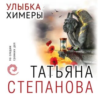 Химера аудиокнига слушать