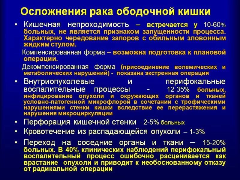 Объемы опухоли. Опухоли ободочной кишки классификация. Операции при опухолях ободочной кишки. Размеры опухолей кишечника. Осложнения опухолей ободочной кишки.