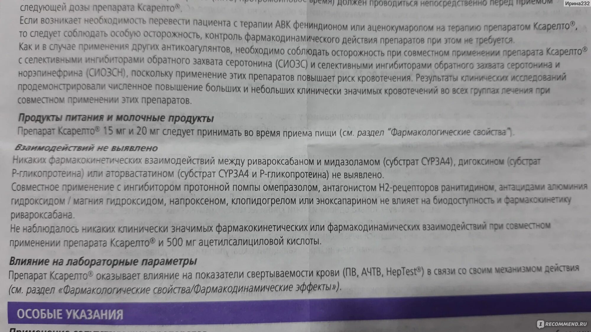 Как правильно принимать ксарелто. Ксарелто эффект. Противопоказания к назначению Ксарелто. Препарат Ксарелто показания к применению. Препарат Ксарелто дозировка.