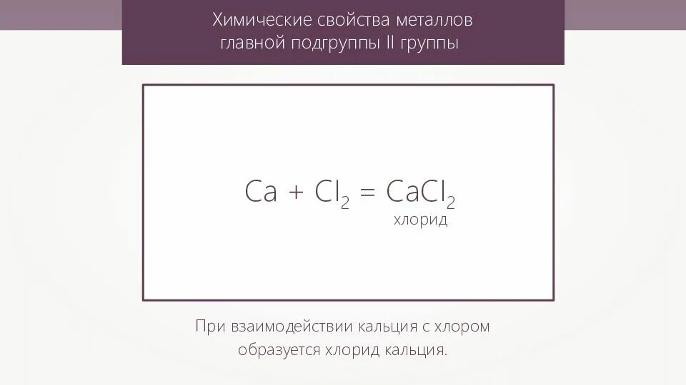 Взаимодействие кальция и серы. Нитрид кальция. Взаимодействие кальция с серой. Реакция кальция с серой. Реакция взаимодействия серы с кальцием