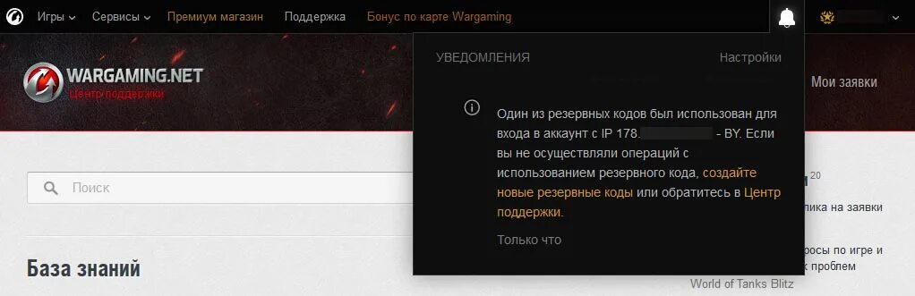 Код для двухфакторной аутентификации WOT. Резервные коды мир танков. 2 Фактор защиты World of Tanks. Введите премиум код