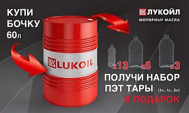 Лукойл бочка 60л. Масло Лукойл бочка 60 литров. Масло Лукойл 60 литров. Бочка масла 60 литров вес. Бочка масла 60 литров